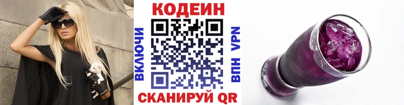 Кодеин Purple Drank  Болхов 